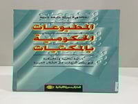 المطبوعات الحكومية بالمكتبات دكتورة نبيلة خليفة جم...