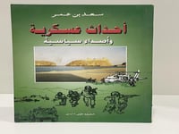 أحداث عسكرية وأصداء سياسية سعد عمر