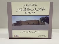 ‏حكايات من أشيقر ‏(ذكريات الزمن الجميل) قصص قصيرة...