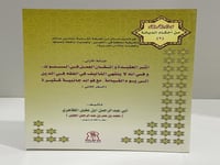 أثر العقيدة وإتقان العمل في السلوك وفي أنه لا ينته...