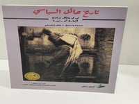 تاريخ حائل السياسي لدي مايكل براون(إمارة آل رشيد )...