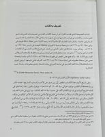 كتاب النصيحة المعروف باسم قابوس نامة