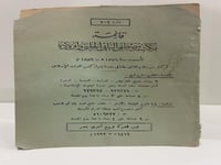 قائمة مكتبة مصطفى البابي الحلبي وأولاده طبعة 1993م...