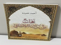 نفحات من تراثنا الإنساني أحمد حميده