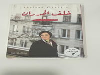 خلف الجدران مذكرات صحفية كويتية