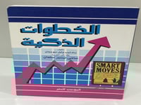 الخطوات الذكية‬ ‫المؤلف‪ :‬سام ديب و ليل سوسمان‬