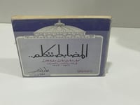 المضابط تتكلم ممارسات نائب معارض في مجلس الشعب الم...