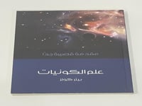 مقدمة قصيرة جدا علم الكونيات‎ ; المؤلف: ‎بيتر كولز...