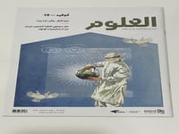 مجلة العلوم يوليو أغسطس 2020