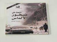 النحت في صخور الألماس