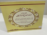 تهذيب خصائص الإمام علي للنسائي