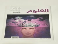 مجلة العلوم يناير - فبراير 2019