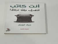 أنت كاتب فتصرف وفقا لذلك