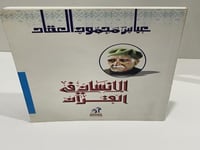 الإنسان في القرآن - العقاد