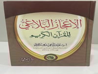الإعجاز البلاغي للقرآن الكريم عبدالحميد هنداوي - م...