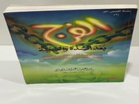 الفرج بعد الشدة والضيقة - الجزء الثاني - ابراهيم ا...