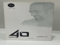 أربعون أحمد الشقيري