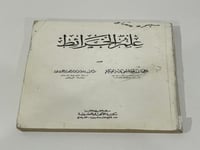 علم الخرائط محمد صبحي عبدالحكيم وماهر الليثي