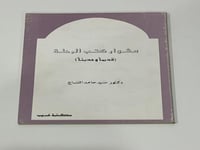 مشوار كتب الرحلة