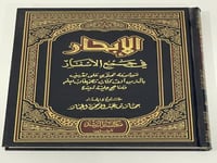 الإبحار في جمع الأسفار