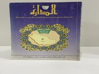 مجلة الدارة العدد الثاني – 1415هـ