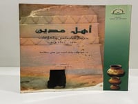 اهل مدين (دراسة للخصائص والعلاقات 1350-1100 ق-م) ا...