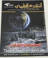 مجلة التقدم العلمي عدد 106