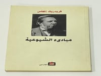 مبادئ الشيوعية