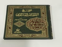 صحيح القصص النبوي