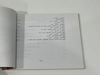 التقويم الهجري إعداد الدكتور صالح العجيري