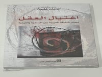 اغتيال العقل