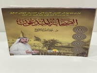 الصحابة المبدعون الدكتور جاسم المطوع