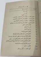 المقتبس من اللهجات العربية والقرآنية تأليف محمد سا...