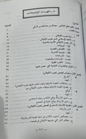 الاتجاه الإسلامي في أعمال نجيب الكيلاني القصصية