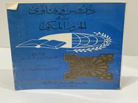 دروس وفتاوى من الحرم المكي محمد بن صالح العثيمين