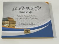 أثر الوصايا الأدبية