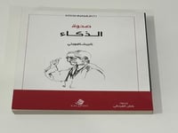 صحوة الذكاء - ‎كريشنامورتي‎