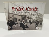 لماذا أنا عذاري علي اسماعيل