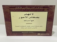 لا تهتم بصغائر الأمور مع أسرتك