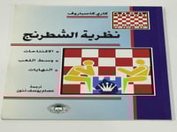 نظرية الشطرنج