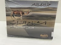 أشباح السراب عبدالله محمد الناصر