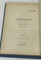 دائرة معارف الناشئين - فاطمة محمد محجوب