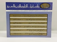 مجلة دراسات الخليج والجزيرة العربية العدد 5 عام 19...