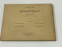 فصول مختارة من كتب التاريخ 3 أجزاء