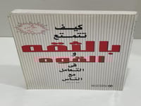 كيف تتمتع بالثقة والقوة في التعامل مع الناس