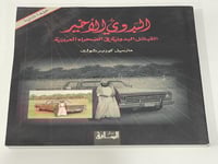 البدوي الأخير