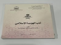 أدب الهوسا الإسلامي