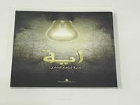 آية منيرة ابراهيم المشاري