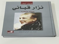 نزار قباني حياته وشعره