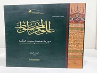 مجلة علوم المخطوط العدد الرابع 2021 عدد الصفحات: 2...